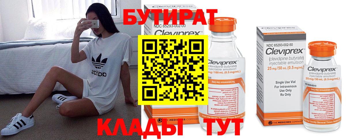 Бутират  Вход с VPN  Великий Новгород  Бутират GHB 
