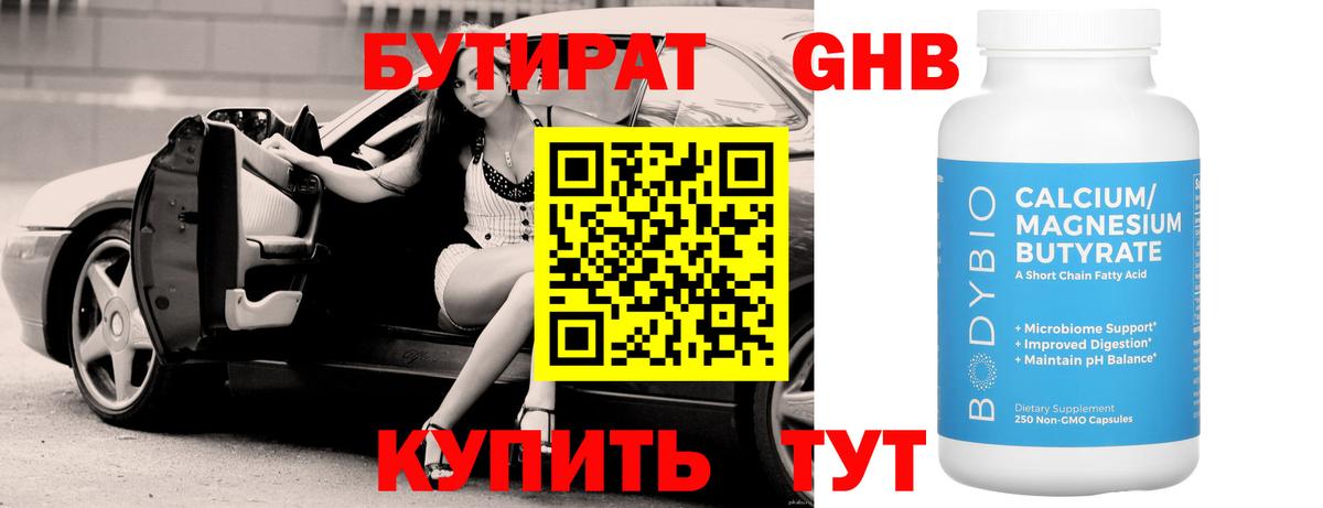 Бутират бутик Великий Новгород