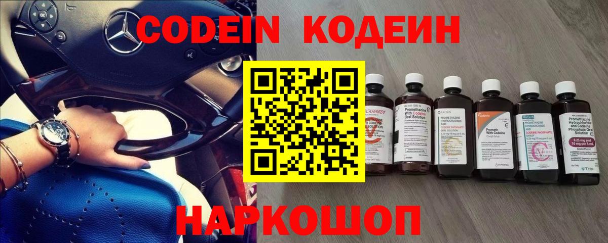 Великий Новгород  Кодеин напиток Lean (лин)  Вход с VPN  Codein напиток Lean (лин) 