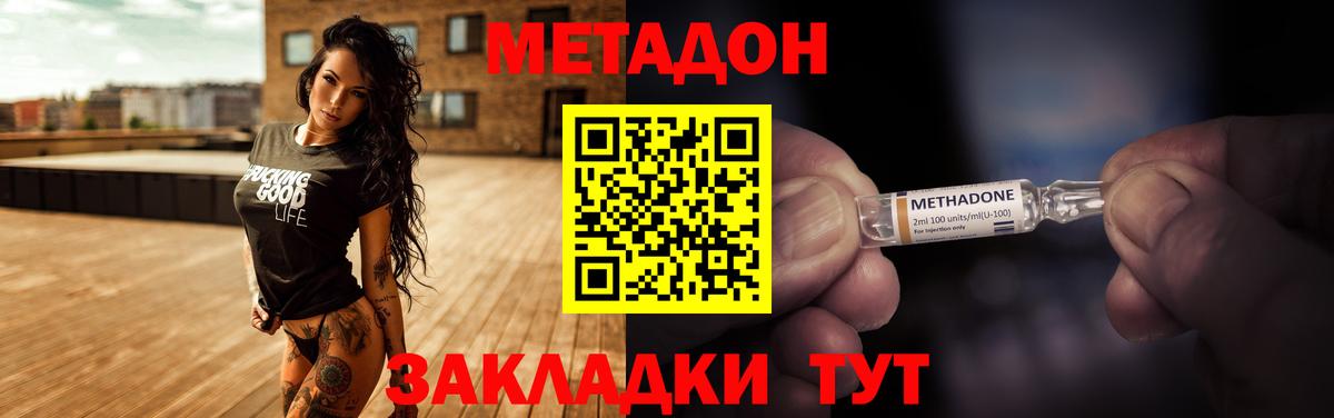 Метадон кристалл  МЕТАДОН кристалл  Вход с VPN  Великий Новгород 