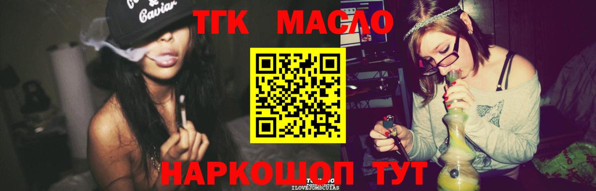 ТГК гашишное масло Великий Новгород